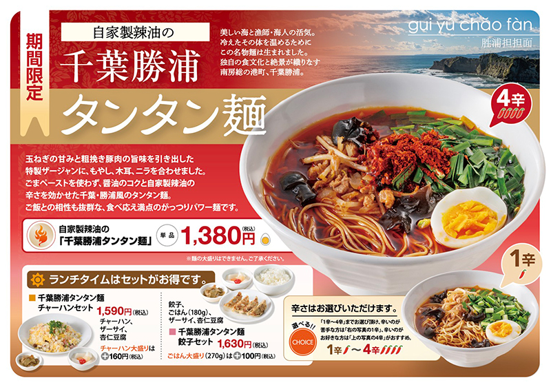 タンタン麺