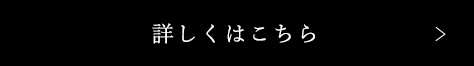 ご予約はこちら