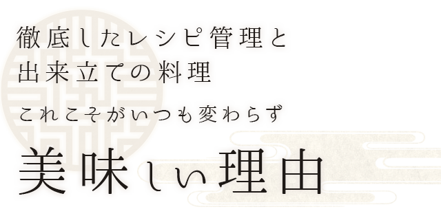 味の秘訣